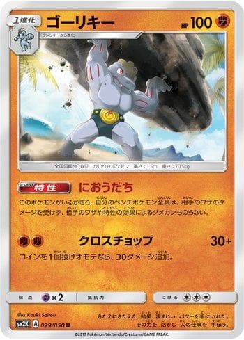 Machoke 029 — Islands Await You