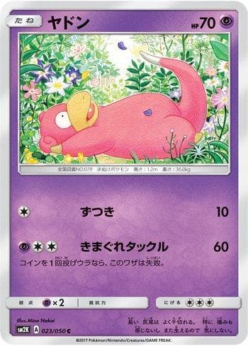 Slowpoke 023 — Islands Await You