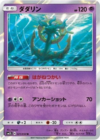 Carta Dhelmise 021/50 do set Alolan Moonlight — Pokémon TCG | Bynx
