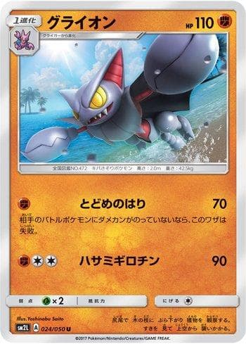 Carta Gliscor 024/50 do set Alolan Moonlight — Pokémon TCG | Bynx