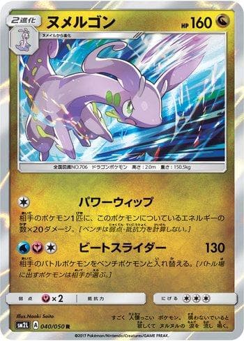 Goodra 040 — Alolan Moonlight