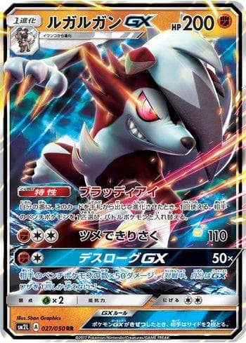 Lycanroc-GX 027 — Alolan Moonlight