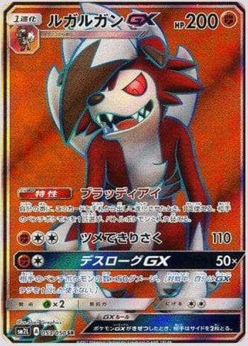 Lycanroc-GX 053 — Alolan Moonlight