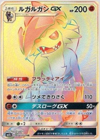 Lycanroc-GX 058 — Alolan Moonlight