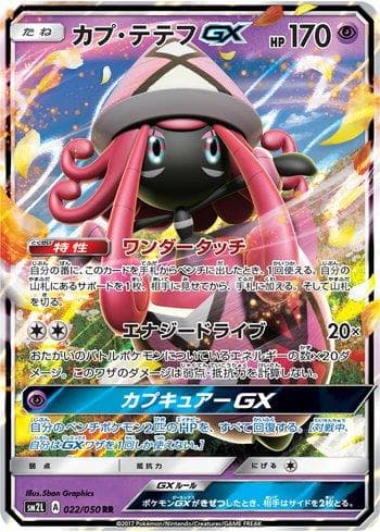 Carta Tapu Lele-GX 022/50 do set Alolan Moonlight — Pokémon TCG | Bynx