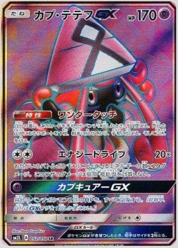 Carta Tapu Lele-GX 052/50 do set Alolan Moonlight — Pokémon TCG | Bynx