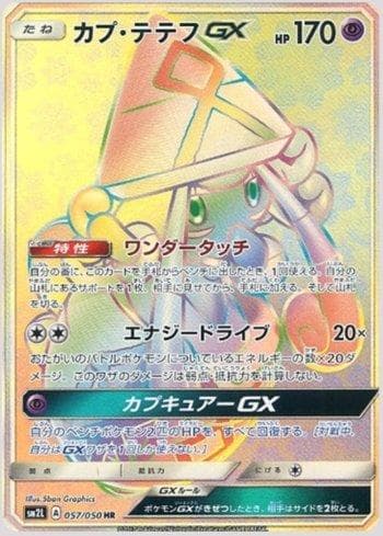 Carta Tapu Lele-GX 057/50 do set Alolan Moonlight — Pokémon TCG | Bynx