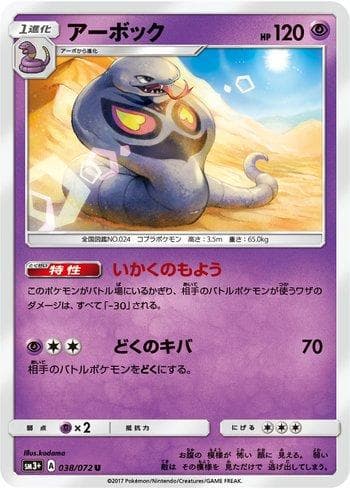 Arbok 038/147 — Enhanced Expansion Pack Shining Legends