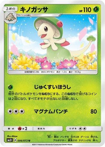 Breloom 006 — Enhanced Expansion Pack Shining Legends