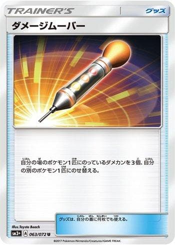 Carta Damage Mover 063/147 do set Enhanced Expansion Pack Shining Legends — Pokémon TCG | Bynx