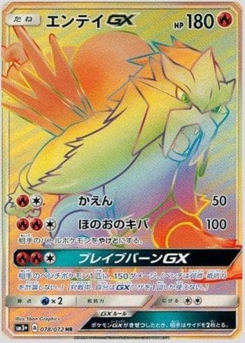 Entei-GX 078/147 — Enhanced Expansion Pack Shining Legends