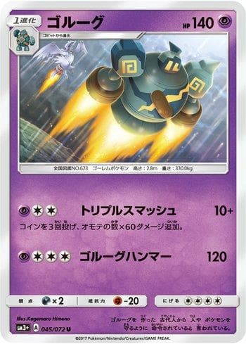 Carta Golurk 045/147 do set Enhanced Expansion Pack Shining Legends — Pokémon TCG | Bynx