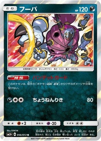 Hoopa 056/147 — Enhanced Expansion Pack Shining Legends