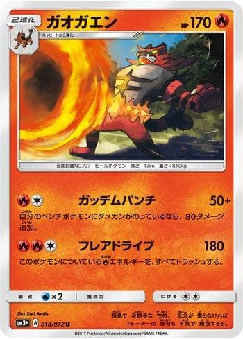 Carta Incineroar 018/147 do set Enhanced Expansion Pack Shining Legends — Pokémon TCG | Bynx