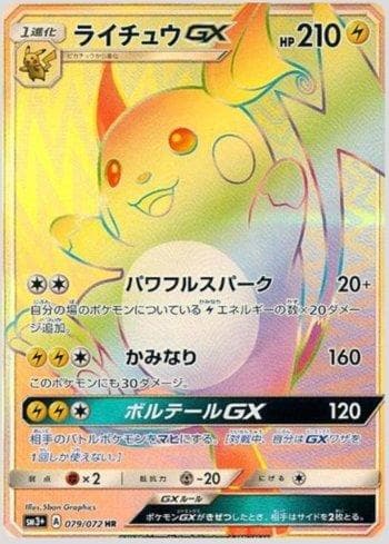 Raichu-GX 079/147 — Enhanced Expansion Pack Shining Legends