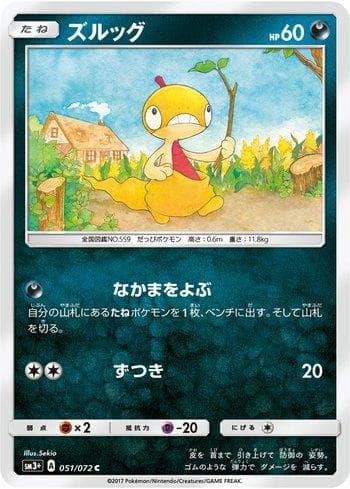 Scraggy 051 — Enhanced Expansion Pack Shining Legends