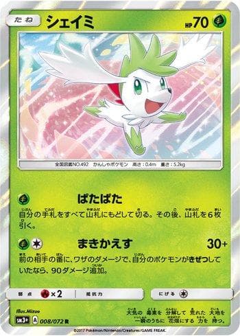 Shaymin 008 — Enhanced Expansion Pack Shining Legends