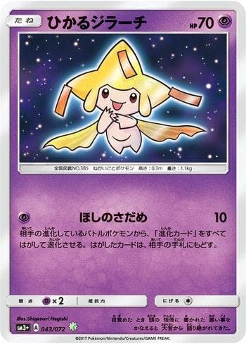 Shining Jirachi 043 — Enhanced Expansion Pack Shining Legends
