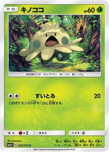 Shroomish 005 — Enhanced Expansion Pack Shining Legends