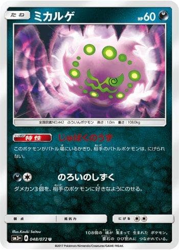 Carta Spiritomb 048/147 do set Enhanced Expansion Pack Shining Legends — Pokémon TCG | Bynx