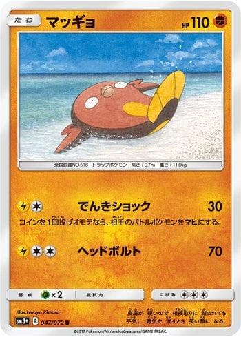 Stunfisk 047 — Enhanced Expansion Pack Shining Legends