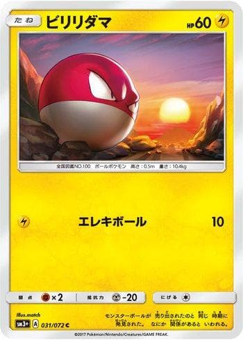 Voltorb 031 — Enhanced Expansion Pack Shining Legends