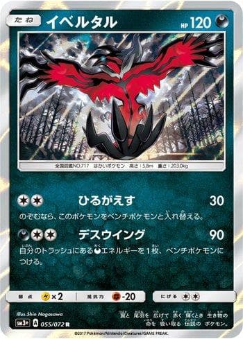 Yveltal 055/147 — Enhanced Expansion Pack Shining Legends