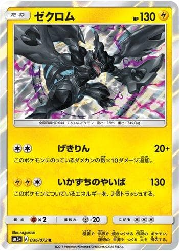 Carta Zekrom 036/147 do set Enhanced Expansion Pack Shining Legends — Pokémon TCG | Bynx