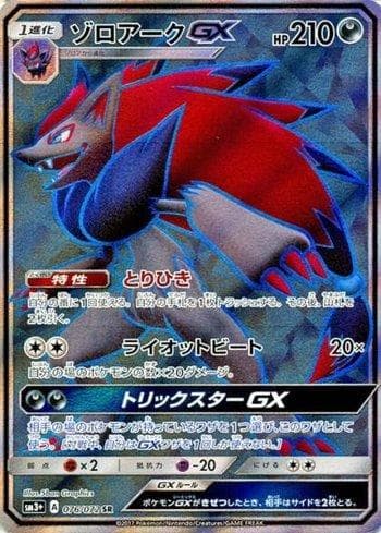 Zoroark-GX 076/147 — Enhanced Expansion Pack Shining Legends