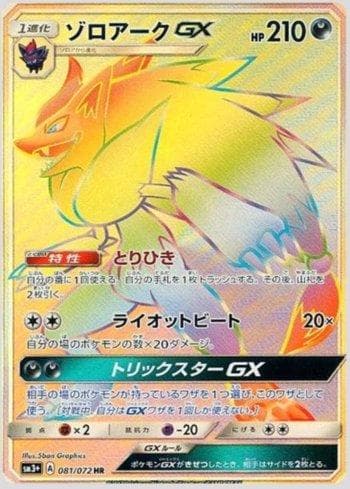 Zoroark-GX 081/147 — Enhanced Expansion Pack Shining Legends