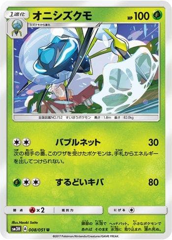 Carta Araquanid 008/51 do set To Have Seen the Battle Rainbow — Pokémon TCG | Bynx