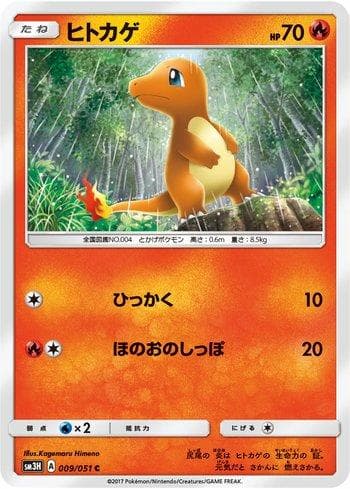 Charmander 009/51 — To Have Seen the Battle Rainbow