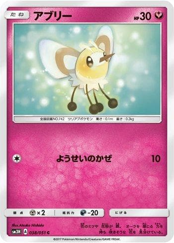 Cutiefly 038 — To Have Seen the Battle Rainbow