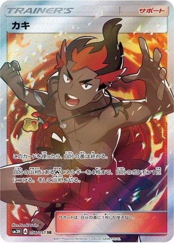 Kiawe 056/51 — To Have Seen the Battle Rainbow