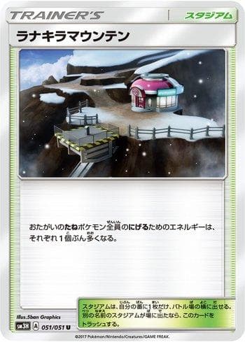 Carta Mount Lanakila 051/51 do set To Have Seen the Battle Rainbow — Pokémon TCG | Bynx