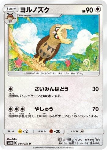 Carta Noctowl 044/51 do set To Have Seen the Battle Rainbow — Pokémon TCG | Bynx