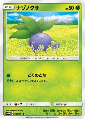 Carta Oddish 001/51 do set To Have Seen the Battle Rainbow — Pokémon TCG | Bynx