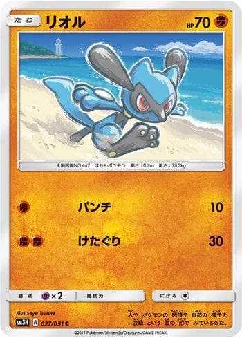 Carta Riolu 027/51 do set To Have Seen the Battle Rainbow — Pokémon TCG | Bynx