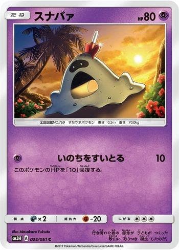 Carta Sandygast 025/51 do set To Have Seen the Battle Rainbow — Pokémon TCG | Bynx