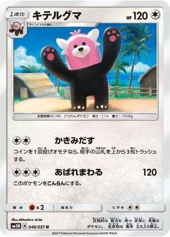 Carta Bewear 046/51 do set Darkness that Consumes Light — Pokémon TCG | Bynx