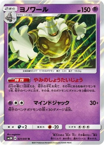 Dusknoir 021 — Darkness that Consumes Light