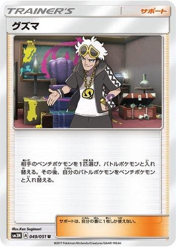 Carta Guzma 049/51 do set Darkness that Consumes Light — Pokémon TCG | Bynx