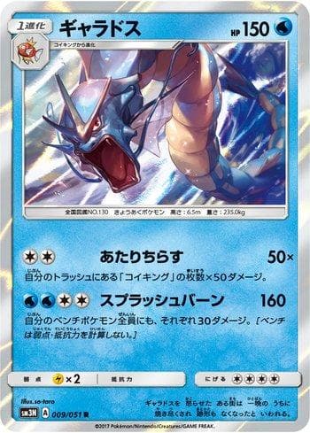 Carta Gyarados 009/51 do set Darkness that Consumes Light — Pokémon TCG | Bynx