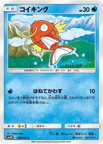 Magikarp 008 — Darkness that Consumes Light