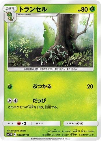Carta Metapod 002/51 do set Darkness that Consumes Light — Pokémon TCG | Bynx