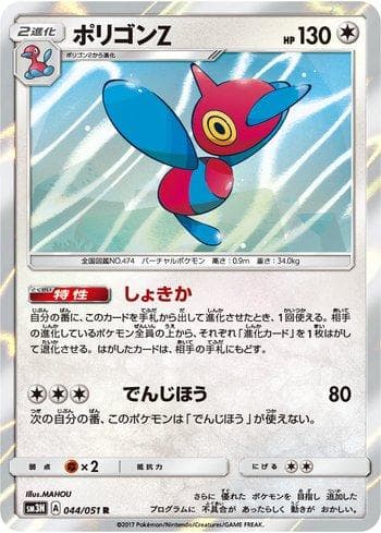 Porygon-Z 044 — Darkness that Consumes Light