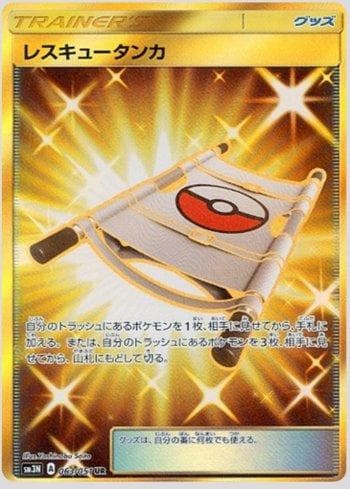 Carta Rescue Stretcher 063/51 do set Darkness that Consumes Light — Pokémon TCG | Bynx