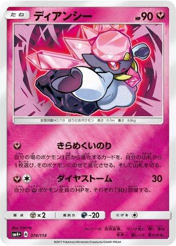 Diancie 074 — GX Battle Boost