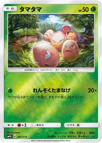 Exeggcute 001 — GX Battle Boost