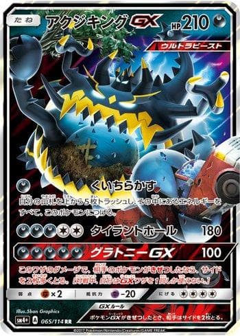 Carta Guzzlord-GX 065/111 do set GX Battle Boost — Pokémon TCG | Bynx